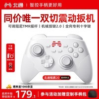 北通鲲鹏20无线游戏手柄智控双切扳机震动蓝牙手柄xbox电脑PC手机steam电视NSswitch2体感原神宝可梦ZA