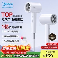 美的（Midea）1亿负离子电吹风 护发不伤发吹风机 大功率吹风筒 家电国家补贴 FJ208-极地白 1800W 圣诞节礼物