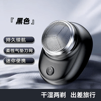 剃须刀男士刮胡刀迷你电动剃须刀充电便携式剃须刀节日礼物送男友男士生日【款式包装随机发货】 迷你电动剃须刀【黑色】