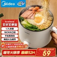 美的（Midea）电煮锅 电热锅 小电锅 宿舍小锅 学生寝室一体泡面小火锅多功能锅 1.7L 电煮锅小型1-2人 XZE1612