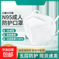 N95高等级【独立包装】防护口罩防粉尘一次性正品透气工业n95口罩 N95口罩二十个装（共2袋）