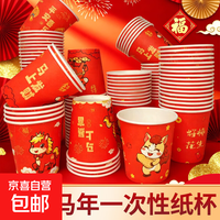 2026马年纸杯新年元旦一次性杯子红色喜庆加厚纸杯家用水杯不漏水 新年纸杯 50只