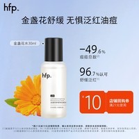 hfp金盏花舒缓爽肤水30ml湿敷精华水保湿控油修护化妆水男女