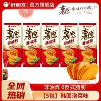 好丽友（ORION）薯愿薯片多口味非油炸烘烤膨化食品儿童休闲零食礼包网红办公室3 【5包】韩国泡菜味约175g