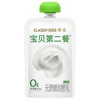 卡士CLASSY·KISS 宝贝第二餐酸奶（单袋85g）风味发酵乳 宝宝酸奶 原味无蔗糖*8袋