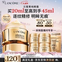 兰蔻菁纯眼霜20ml采销直播间专享滋润淡纹润泽紧致护肤品生日圣诞礼物