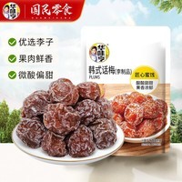 华味亨42g蜜饯梅子系列散装 蜜饯果脯果干酸甜梅子干零食小吃西梅干 42g韩式话梅