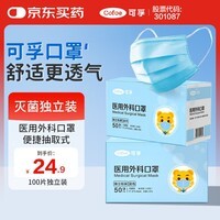 可孚医用外科口罩一次性口罩医用灭菌级保暖过敏性鼻炎100只独立装