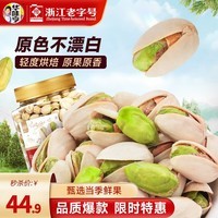 华味亨 450g开心果 大罐量贩送礼坚果每日坚果办公室零食小吃 【大罐畅享】450g开心果