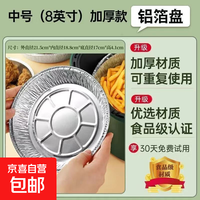 锡纸盘空气炸锅专用纸盘烘焙烤箱吸油纸家用食用油纸耐高温装箱发 免锅护洗超厚8英寸直径21.5CM 10个装