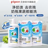 贝亲奶瓶清洗剂 洗奶瓶清洗剂 奶瓶清洁剂 婴儿奶瓶 洗洁精  超值促销装1900ml