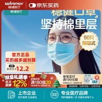 稳健医用外科口罩一次性口罩成人口罩棉里层儿童口罩冬季保暖防寒防风 成人款蓝色 非独立 全新升级棉里层 50只/盒