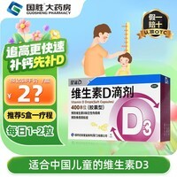 [星鲨]维生素D滴剂 400IU*36粒 1盒装 400IU*36粒 儿童维生素d3星鲨 d3婴幼儿预防佝偻病 促进钙吸收 半月量
