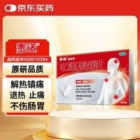 泰诺林对乙酰氨基酚缓释片18片感冒咳嗽用药流感痛经止痛药成人发热解热镇痛去痛片牙疼止疼扑热息痛原研药