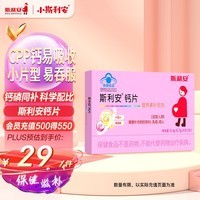 斯利安孕妇钙片哺乳期孕期专用营养12片