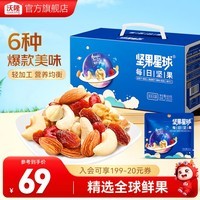 沃隆 坚果星球WL每日坚果600g/30袋混合坚果炒货零食大礼包坚果礼盒 600g/盒30袋坚果星球