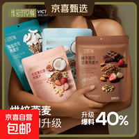 维密的早餐坚果麦片海盐可可酸奶水果燕麦片早餐 海盐【210g *1袋】