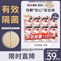 高洁丝【有效隔菌】软心夜安裤XL号24条120-180斤裤型卫生巾安睡裤自营