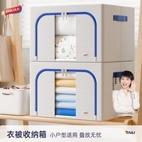 太力 收纳箱衣服棉被布艺整理箱牛津布玩具储物箱搬家箱折叠一个装 【环保牛津布收纳箱】66L