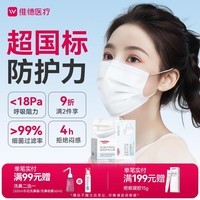 维德（WELLDAY）一次性医用外科口罩50只独立装白色防沙尘保暖防鼻炎过敏灭菌级