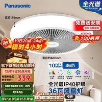 松下（Panasonic）风扇灯全光谱防眩护眼36瓦LED照明IP40风扇灯 HHLZ2001