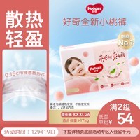 好奇（Huggies）铂金装小桃裤拉拉裤XXXL26片(17kg以上)大码尿不湿【透爽散热】