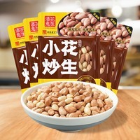 酒鬼五香烘炒花生米熟下酒菜酒友圈休闲零食坚果炒货夜宵(70g*5袋)