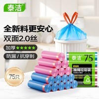 泰洁抽绳垃圾袋 自动收口手提式加厚办公室客厅厨房家用垃圾袋 【彩色抽绳*加厚】45*50cm*75只