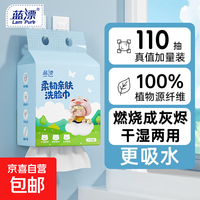蓝漂洗脸巾悬挂式一次性洁面巾加厚擦脸巾绵柔巾干湿两用亲肤绵柔 110抽*1提