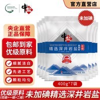 中盐【优级】精选深井岩盐未加碘400g/袋无碘盐炒菜细盐盐巴整箱批发 深井岩盐未加碘400g*7袋
