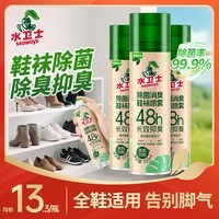 水卫仕鞋子除臭喷雾杀菌鞋袜除臭剂除菌去异味防脚臭脚气220ml 鞋袜除臭喷雾*3瓶【重磅新品】