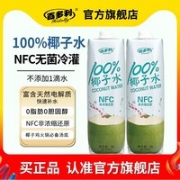 百多利旗舰1L*2瓶100%椰子水整箱清凉解渴椰汁饮料补水天然电解质水-T 百多利NFC100%椰子水1L*2瓶