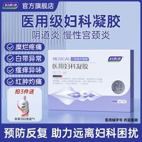 妇炎洁 医用妇科凝胶3g*7支抑菌宫颈炎糜烂阴道炎白带异味瘙痒私处护理 1盒装【体验装】