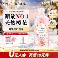 蔻斯汀【戚薇同款】樱花花瓣香氛沐浴露600g 持久留香温和清洁滋润保湿