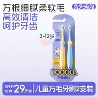 兔头妈妈儿童万毛牙刷2支装万根软毛呵护牙齿口腔清洁更护龈3-6-12岁