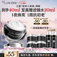 兰蔻超修小黑瓶眼霜20ml采销直播间专享淡化黑眼圈护肤品生日圣诞礼物