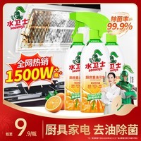 水卫士油污清洁剂厨房重油污净烟机清洗厨房去油污一喷净厨房家用水卫仕 3瓶1喷头【超值装】