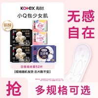 高洁丝Kotex日用卫生巾 少女肌超大吸量姨妈巾 【臻选+护垫+放肆睡】组合装52片