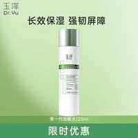 玉泽皮肤屏障修护保湿水 补水保湿 修护屏障 敏感肌护肤品 第一代油敏水120ml