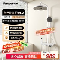 松下（Panasonic）自洁除垢顶喷花洒套装S2 家用卫生间洗澡冷热淋浴器
