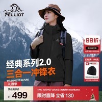 伯希和（Pelliot）【经典2.0山野】冲锋衣三合一男女秋冬户外防水防风保暖外套夹克 【女款】曜石黑 | 两件套 | 抓绒内胆 L 女 115-125斤 男131-152