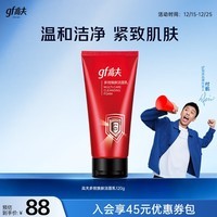 高夫多效焕肤洁面乳120g男士洗面奶护肤品补水保湿温和紧致