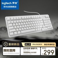 罗技（Logitech）灵砚系列 K848 有线键盘 机械键盘 客制化键盘 办公键盘 K845升级款  白色