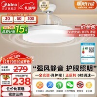 美的（Midea）风扇灯一体餐厅吊扇灯led卧室隐形扇叶三防护眼灯具熟睡风包安装