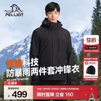伯希和（Pelliot）【山行】冲锋衣三合一男女外套春秋夹克抓绒内胆防风防水登山服 【男款】曜石黑 M
