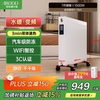 阿洛德水循环取暖器水暖取暖器电水暖暖气片水循环水暖一体机水暖暖气片 1500W大屏变频电暖器 -3C认证 - 防冻款15㎡
