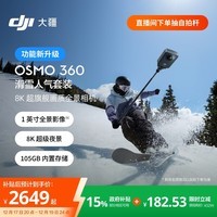 大疆 DJI Osmo 360 滑雪人气套装 8K高清全景运动相机内置存储防抖防水骑行潜水滑雪手持Vlog摄像机