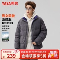 鸭鸭（YAYA）羽绒服男女同款立领加厚短款面包服时尚潮流休闲舒适情侣保暖外套 远山灰色 S (160)