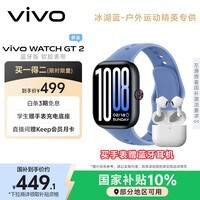 vivo WATCH GT 2 冰湖蓝 超窄边高亮大屏 照片表盘一碰换 33天蓝牙续航 智能手表