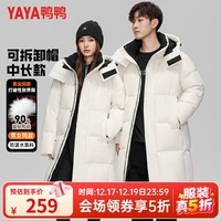 鸭鸭（YAYA）羽绒服男女同款长款连帽可拆厚款冬季新款情侣户外保暖外套 白色 S 165【建议90-110斤】